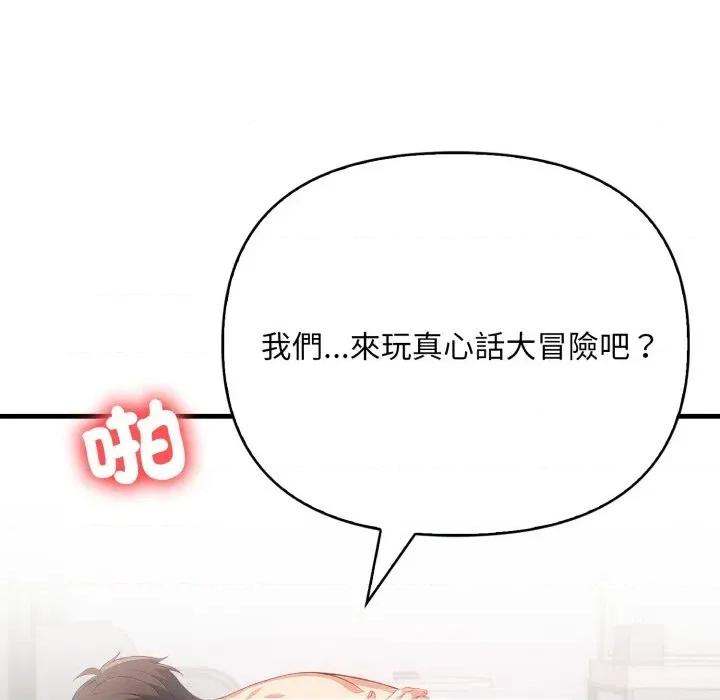请问你是哪位？ 请问你是哪位？-第16话 第89页