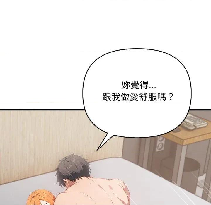 请问你是哪位？ 请问你是哪位？-第16话 第93页