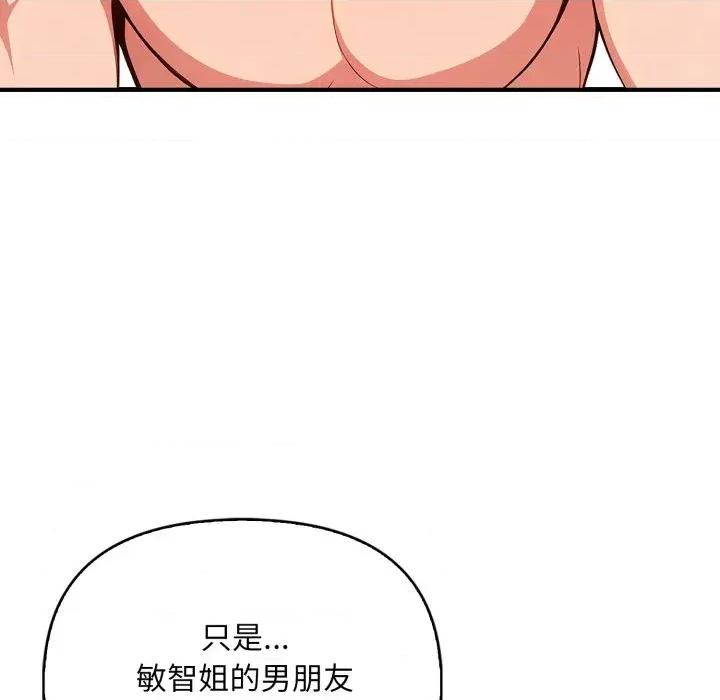 请问你是哪位？ 请问你是哪位？-第16话 第97页