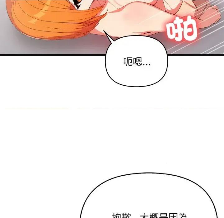 请问你是哪位？ 请问你是哪位？-第16话 第99页