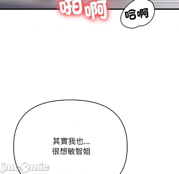 请问你是哪位？ 请问你是哪位？-第16话 第105页