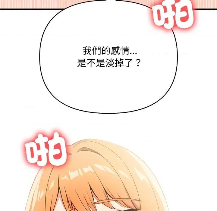 请问你是哪位？ 请问你是哪位？-第16话 第109页