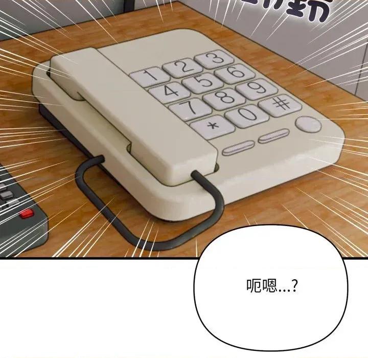 请问你是哪位？ 请问你是哪位？-第16话 第142页