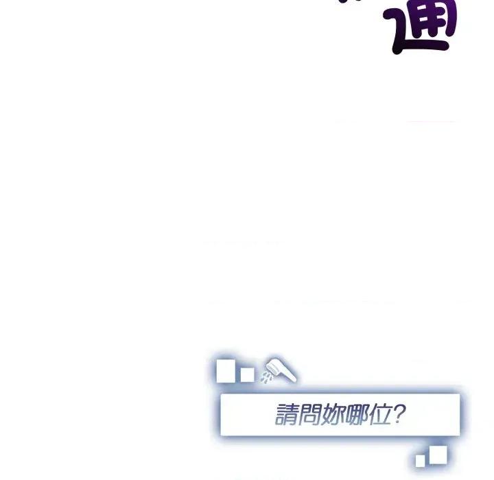 请问你是哪位？ 请问你是哪位？-第16话 第158页