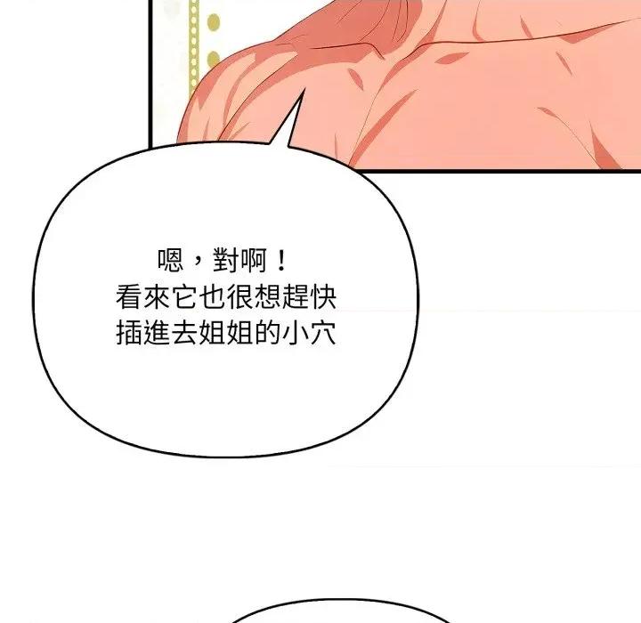 请问你是哪位？ 请问你是哪位？-第17话 第32页