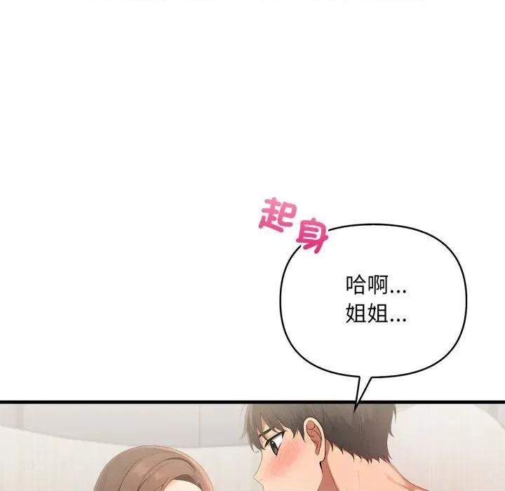 请问你是哪位？ 请问你是哪位？-第17话 第41页