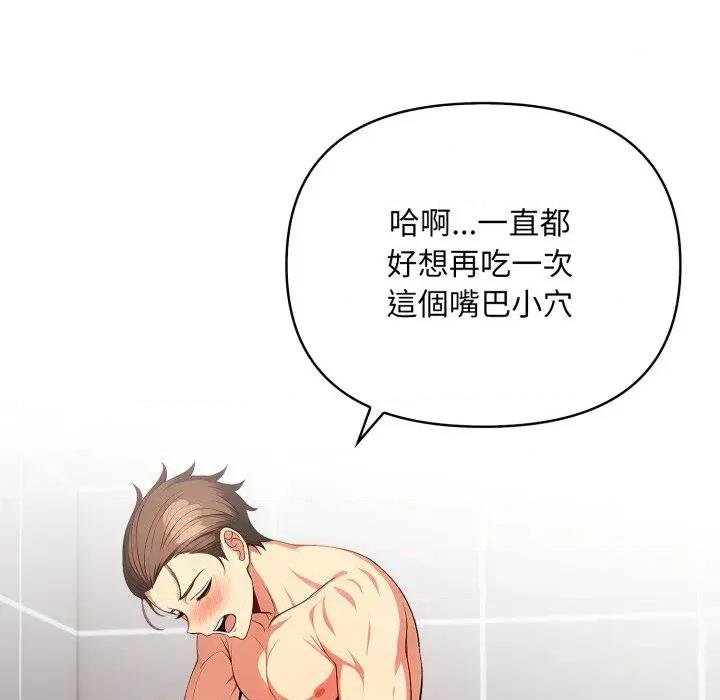请问你是哪位？ 请问你是哪位？-第17话 第79页