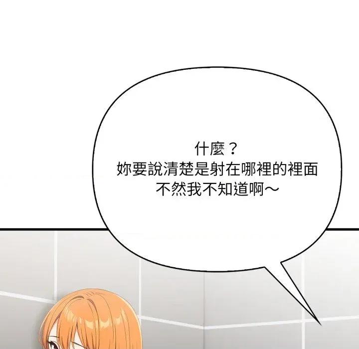 请问你是哪位？ 请问你是哪位？-第17话 第103页