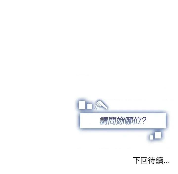 请问你是哪位？ 请问你是哪位？-第17话 第148页