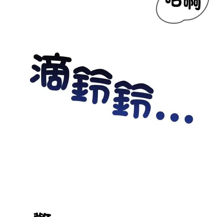 请问你是哪位？ 请问你是哪位？-第18话 第6页
