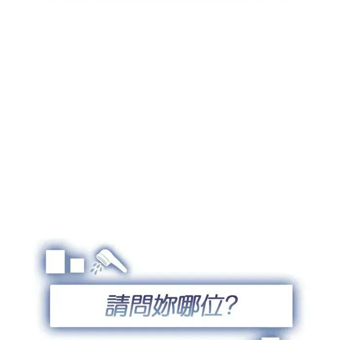 请问你是哪位？ 请问你是哪位？-第18话 第11页