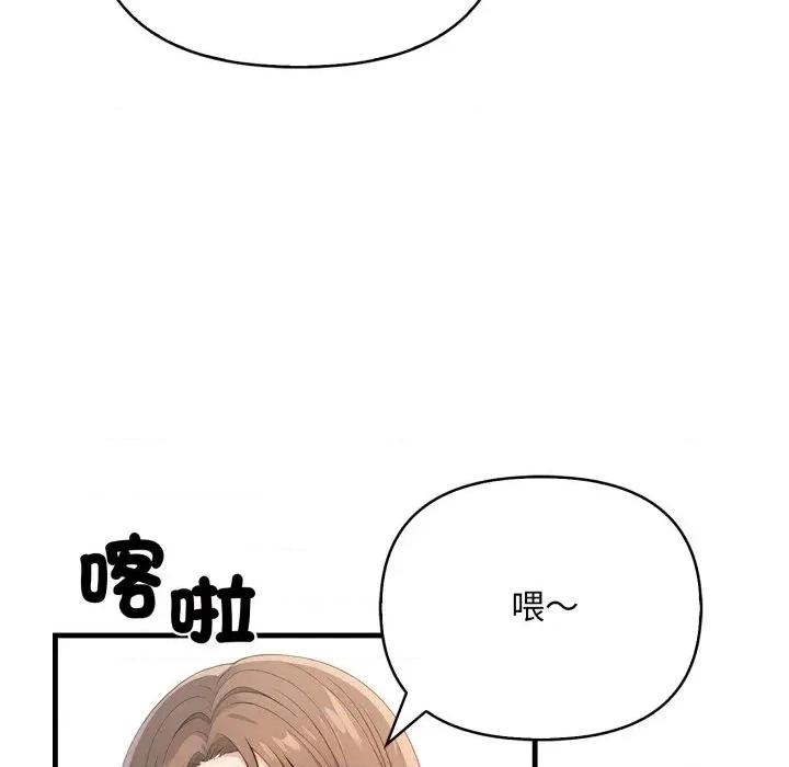 请问你是哪位？ 请问你是哪位？-第18话 第18页