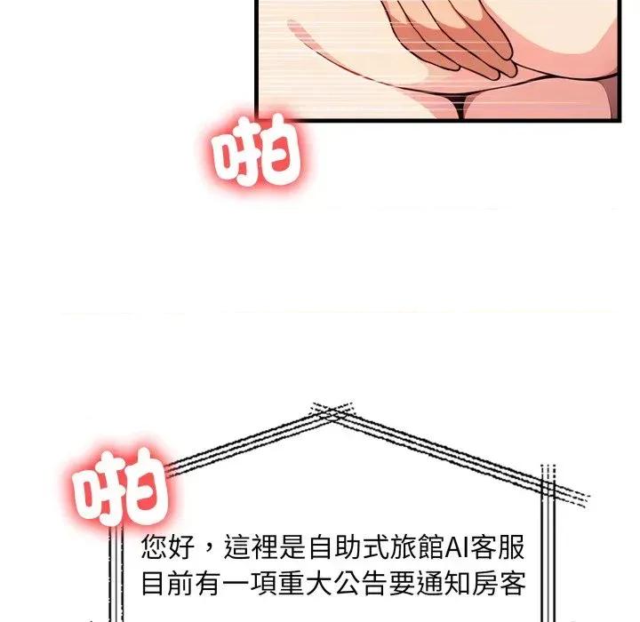 请问你是哪位？ 请问你是哪位？-第18话 第21页