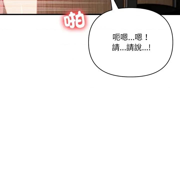 请问你是哪位？ 请问你是哪位？-第18话 第23页