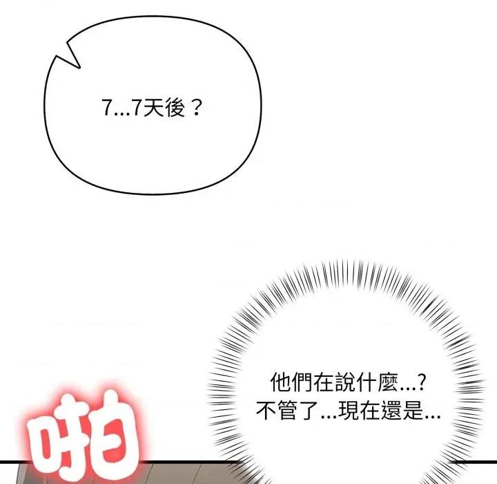 请问你是哪位？ 请问你是哪位？-第18话 第26页