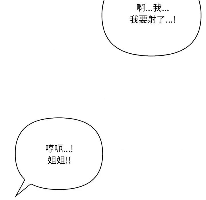 请问你是哪位？ 请问你是哪位？-第18话 第28页