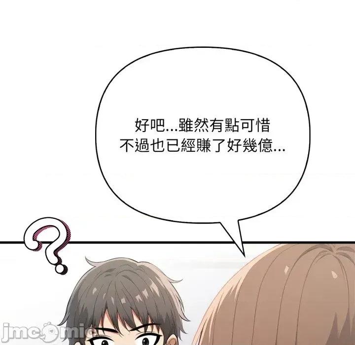请问你是哪位？ 请问你是哪位？-第18话 第35页