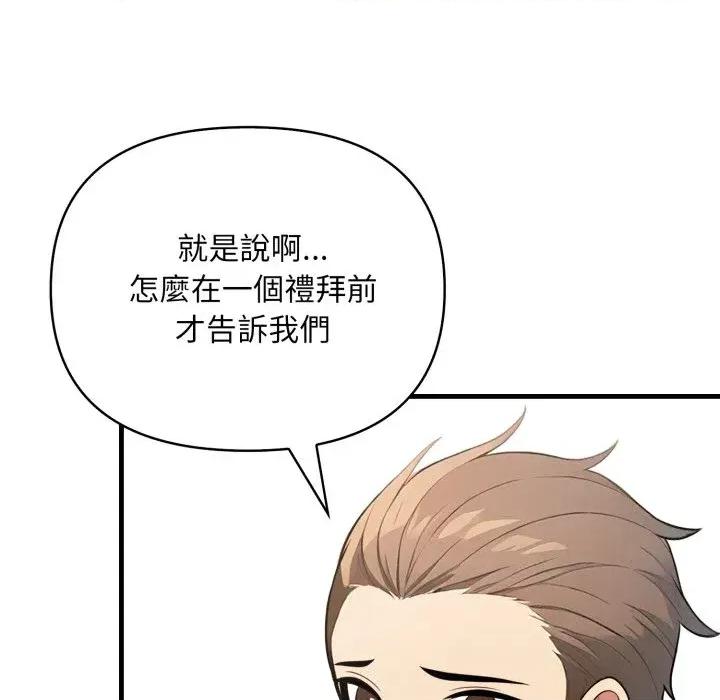 请问你是哪位？ 请问你是哪位？-第18话 第42页