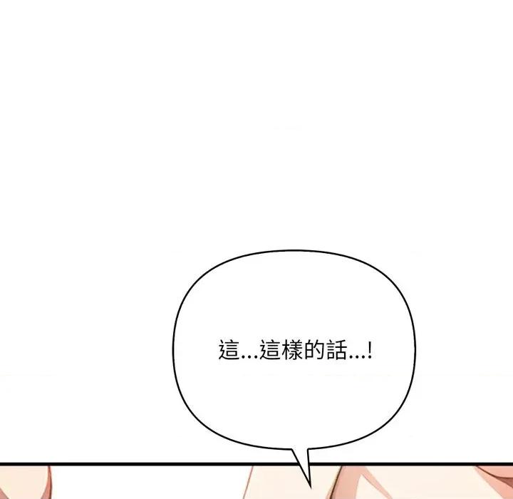 请问你是哪位？ 请问你是哪位？-第18话 第46页