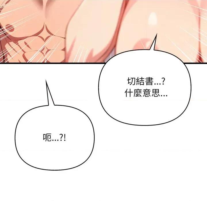 请问你是哪位？ 请问你是哪位？-第18话 第53页