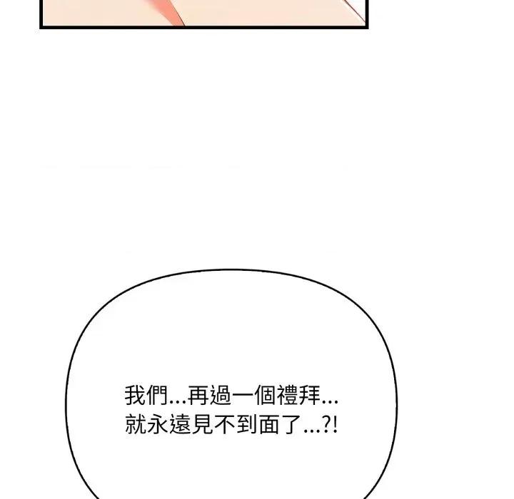 请问你是哪位？ 请问你是哪位？-第18话 第68页