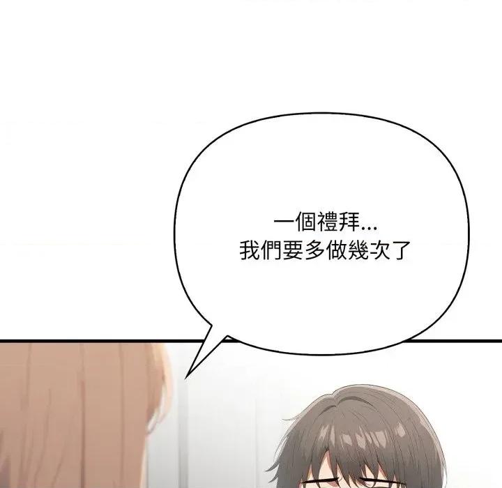 请问你是哪位？ 请问你是哪位？-第18话 第81页