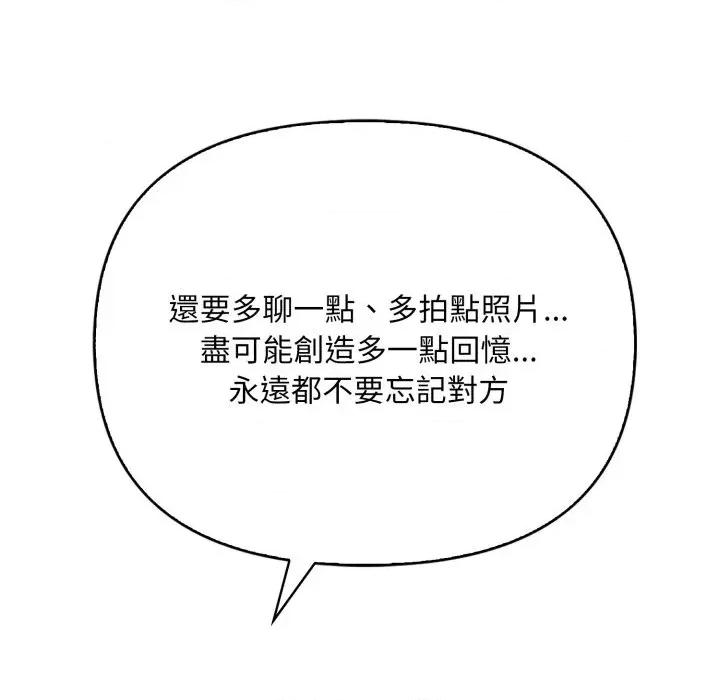 请问你是哪位？ 请问你是哪位？-第18话 第83页