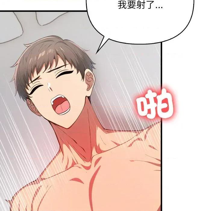 请问你是哪位？ 请问你是哪位？-第18话 第91页
