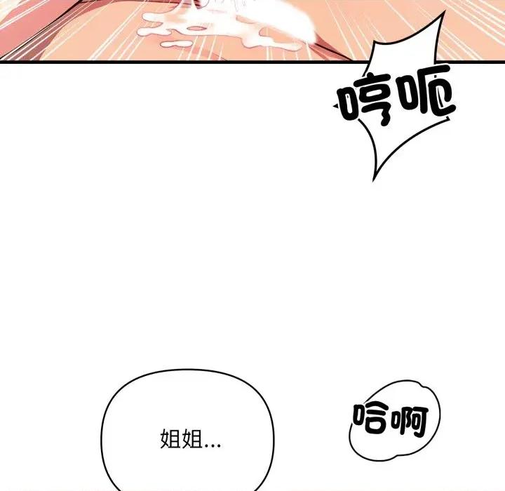 请问你是哪位？ 请问你是哪位？-第18话 第94页