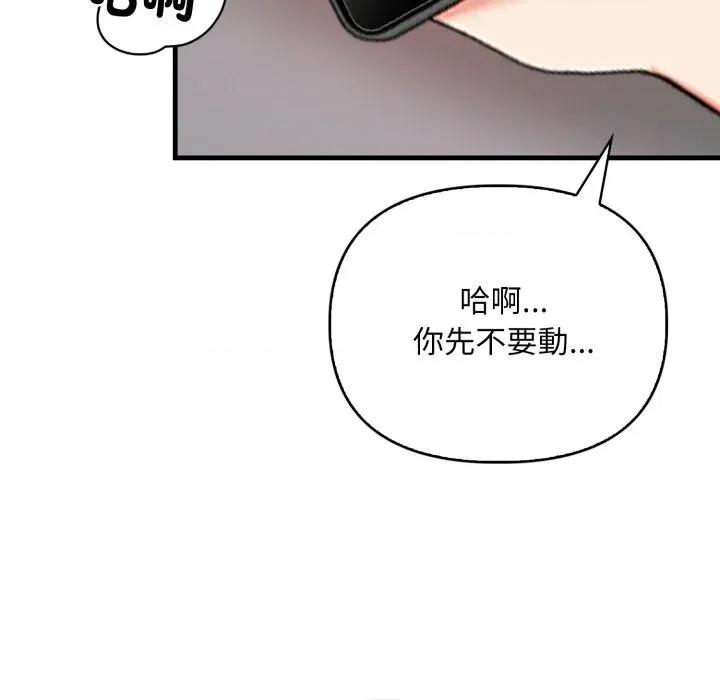 请问你是哪位？ 请问你是哪位？-第18话 第96页