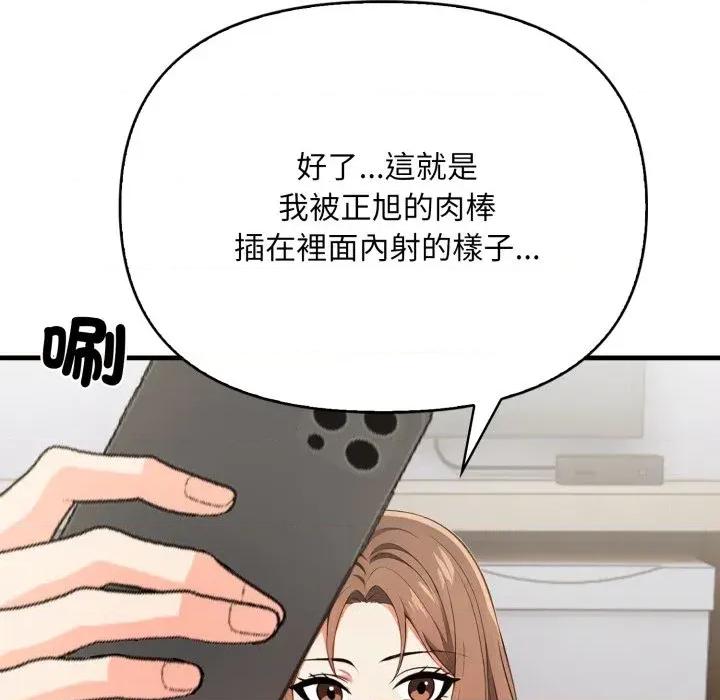 请问你是哪位？ 请问你是哪位？-第18话 第97页