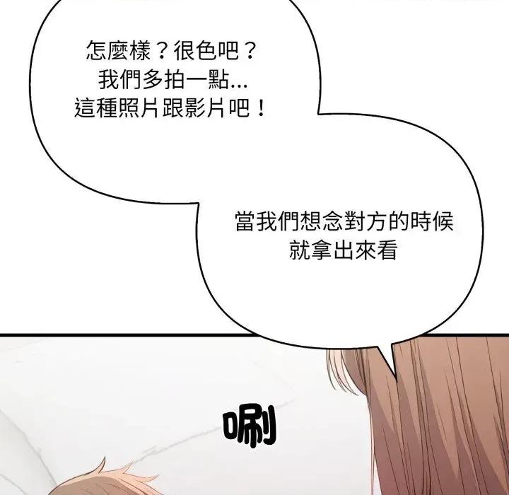 请问你是哪位？ 请问你是哪位？-第18话 第103页