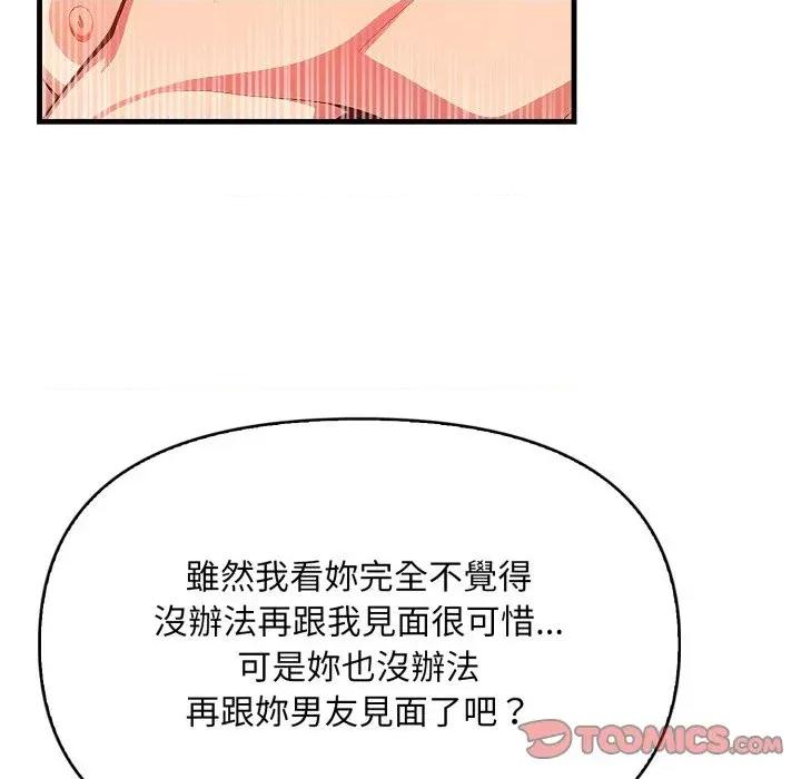 请问你是哪位？ 请问你是哪位？-第18话 第123页