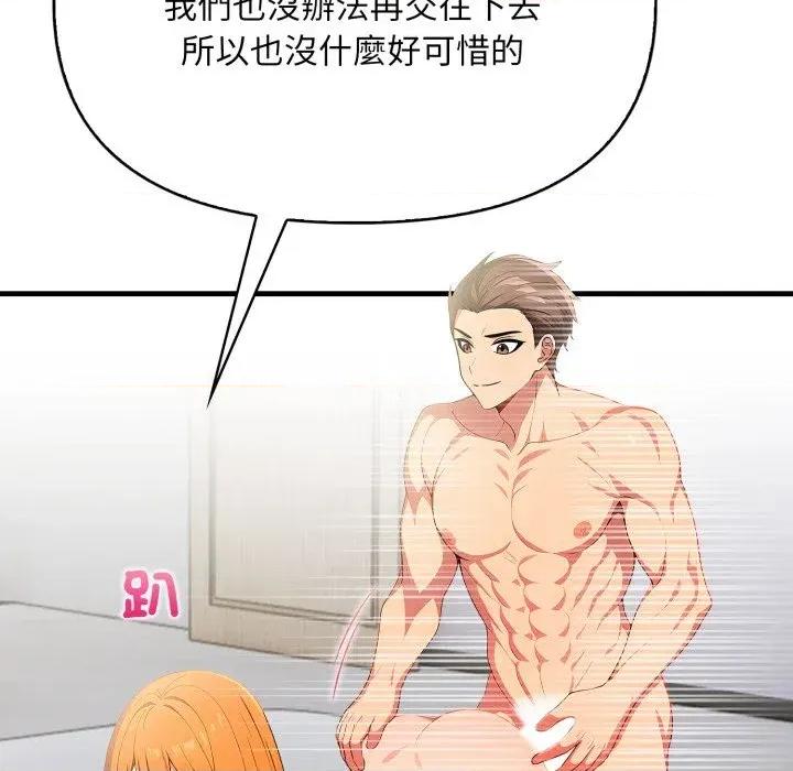 请问你是哪位？ 请问你是哪位？-第18话 第126页