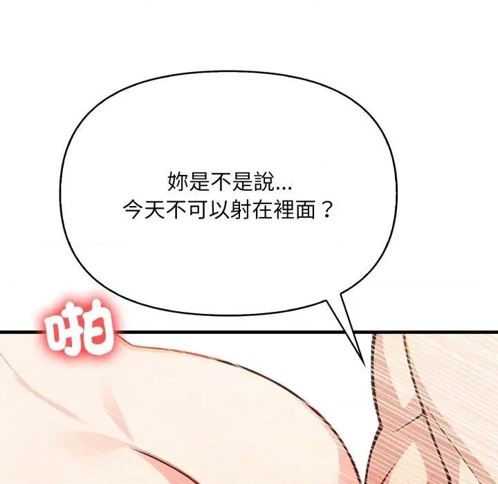 请问你是哪位？ 请问你是哪位？-第18话 第128页