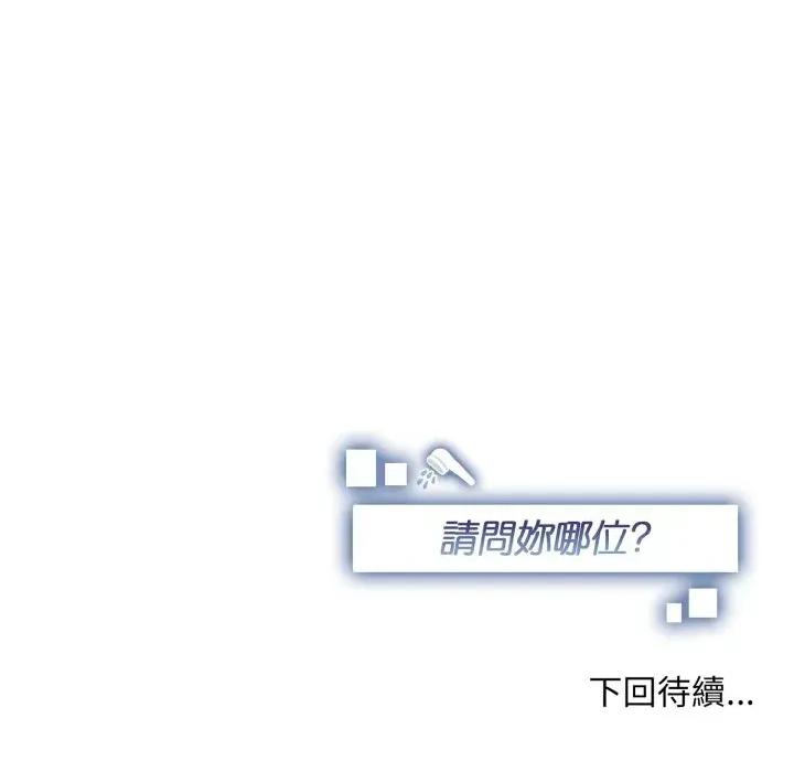 请问你是哪位？ 请问你是哪位？-第18话 第151页