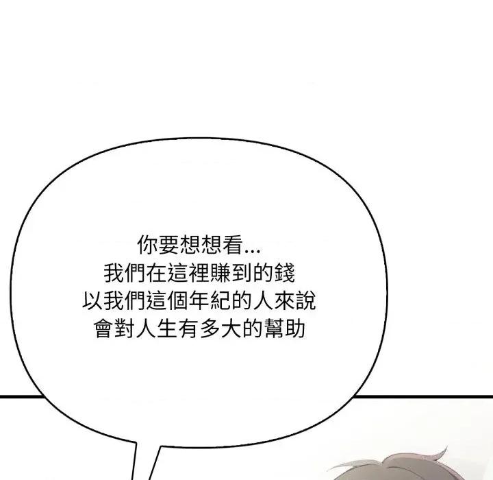 请问你是哪位？ 请问你是哪位？-第19话 第36页