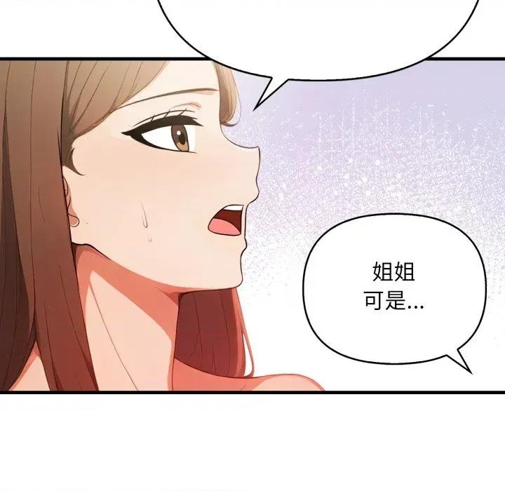请问你是哪位？ 请问你是哪位？-第19话 第41页
