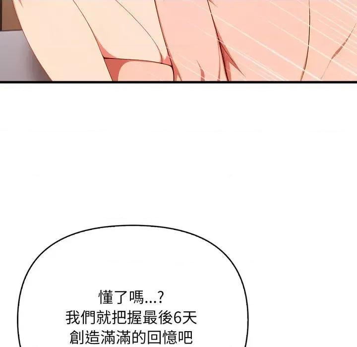 请问你是哪位？ 请问你是哪位？-第19话 第61页