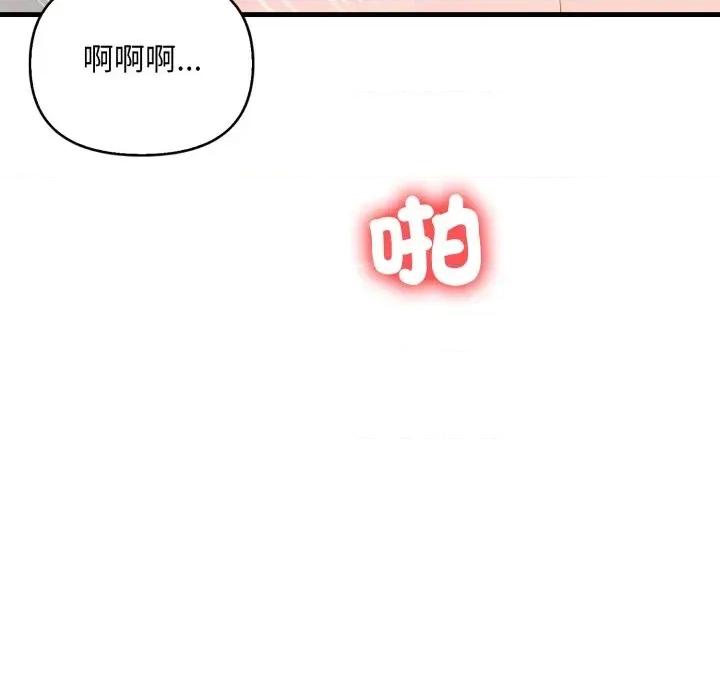 请问你是哪位？ 请问你是哪位？-第19话 第67页