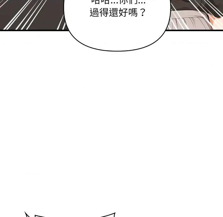 请问你是哪位？ 请问你是哪位？-第19话 第84页