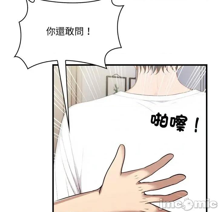 请问你是哪位？ 请问你是哪位？-第19话 第85页