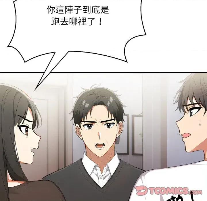 请问你是哪位？ 请问你是哪位？-第19话 第87页