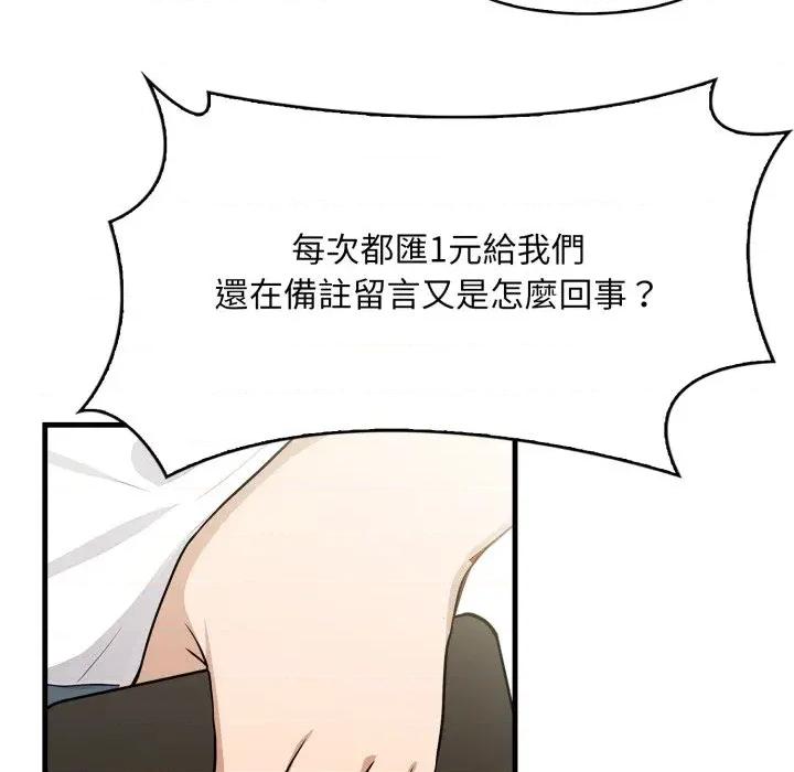 请问你是哪位？ 请问你是哪位？-第19话 第89页