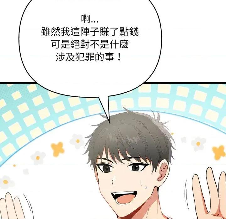 请问你是哪位？ 请问你是哪位？-第19话 第97页