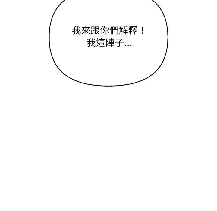 请问你是哪位？ 请问你是哪位？-第19话 第99页