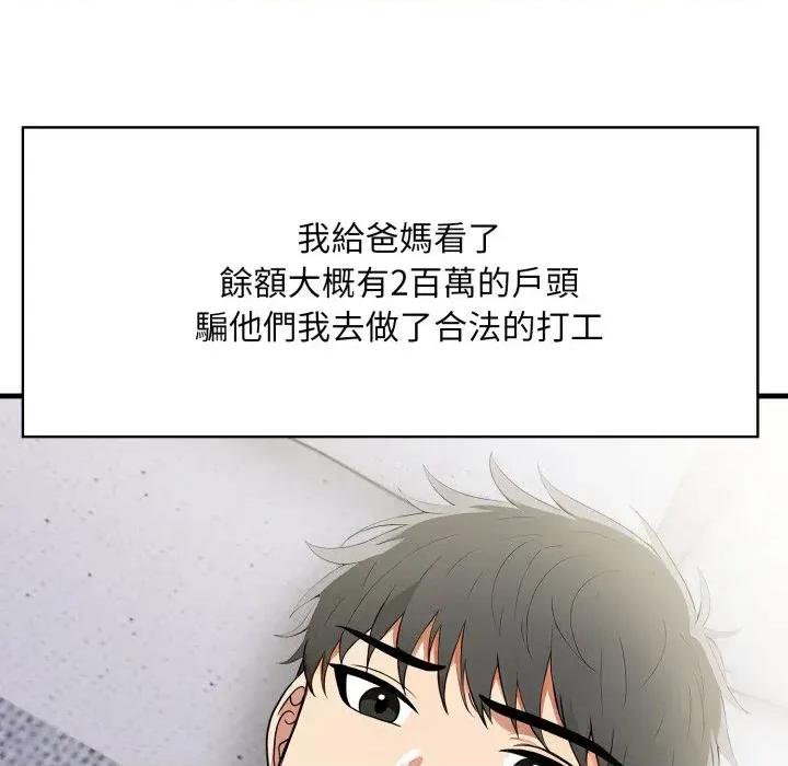 请问你是哪位？ 请问你是哪位？-第19话 第106页