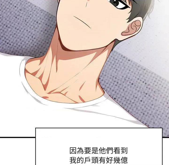 请问你是哪位？ 请问你是哪位？-第19话 第107页