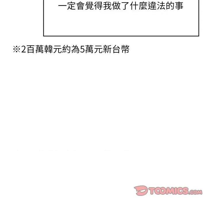 请问你是哪位？ 请问你是哪位？-第19话 第108页