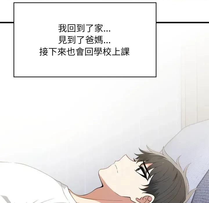 请问你是哪位？ 请问你是哪位？-第19话 第109页